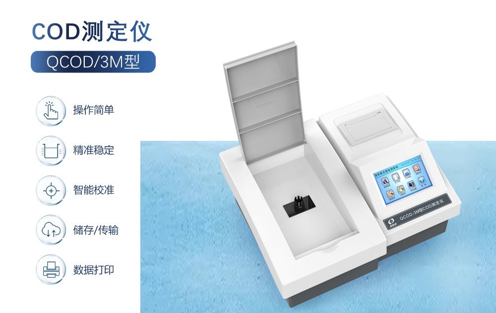 cod測(cè)定儀是從什么時(shí)候開(kāi)始投入使用的？